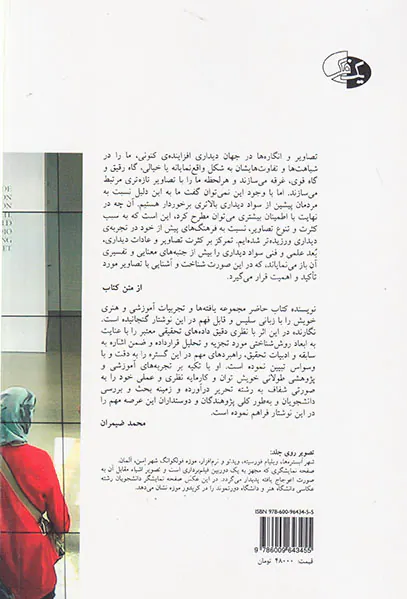 فرهنگ دیداری و روش شناسی تحلیل تصویر